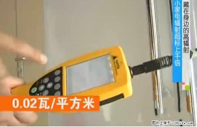 家里的辐射之王竟然是它!比微波炉还高2000倍 - 生活百科 - 吐鲁番生活社区 - 吐鲁番28生活网 tlf.28life.com