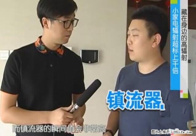 家里的辐射之王竟然是它!比微波炉还高2000倍 - 生活百科 - 吐鲁番生活社区 - 吐鲁番28生活网 tlf.28life.com