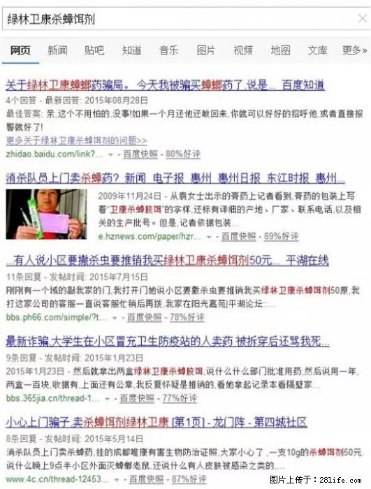【紧急提醒】如果有“防疫站工作人员”上门灭杀蟑螂,请立刻报警 - 灌水专区 - 吐鲁番生活社区 - 吐鲁番28生活网 tlf.28life.com