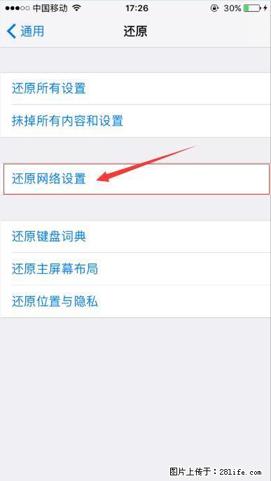 iPhone6S WIFI 不稳定的解决方法 - 生活百科 - 吐鲁番生活社区 - 吐鲁番28生活网 tlf.28life.com