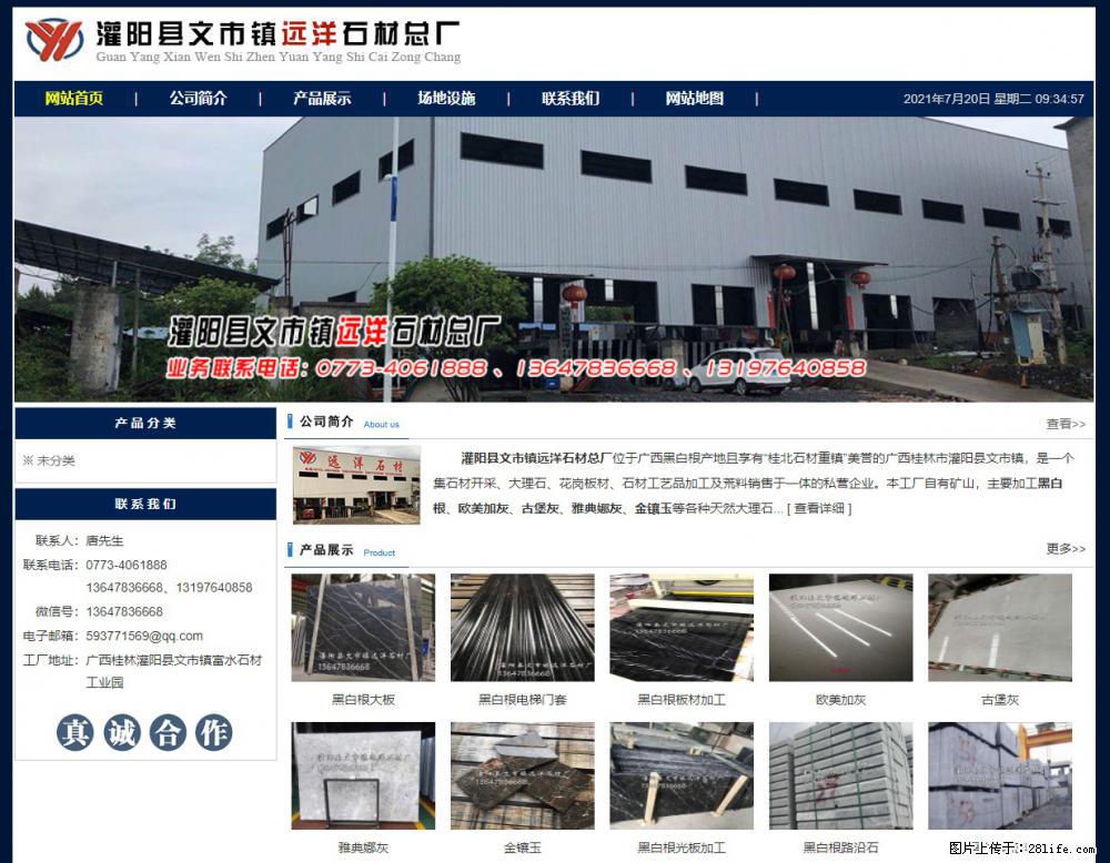 灌阳县文市镇远洋石材总厂 www.shicai158.com - 网站推广 - 广告专区 - 吐鲁番分类信息 - 吐鲁番28生活网 tlf.28life.com