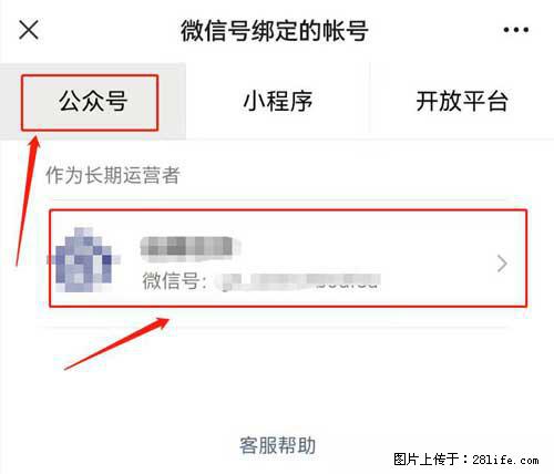 如何删除绑定别人的微信公众号运营帐号? - 生活百科 - 吐鲁番生活社区 - 吐鲁番28生活网 tlf.28life.com