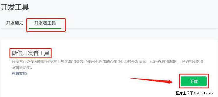 如何简单的让你开发的移动端网站在微信小程序里显示? - 新手上路 - 吐鲁番生活社区 - 吐鲁番28生活网 tlf.28life.com
