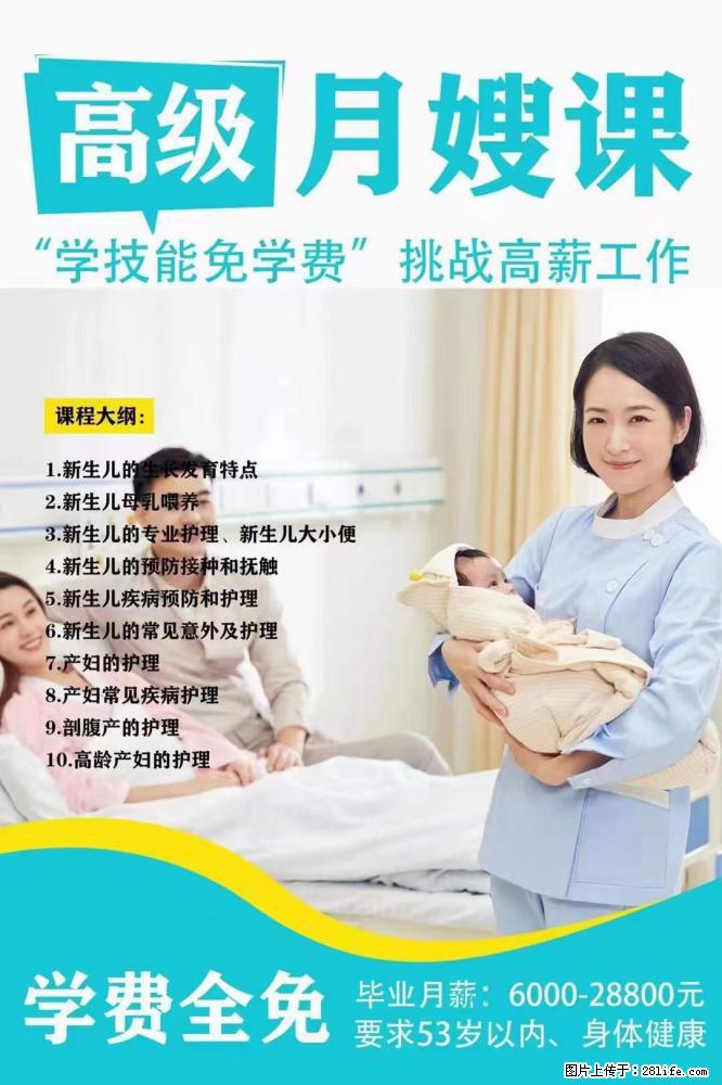 为什么要学习月嫂,育婴师? - 其他广告 - 广告专区 - 吐鲁番分类信息 - 吐鲁番28生活网 tlf.28life.com