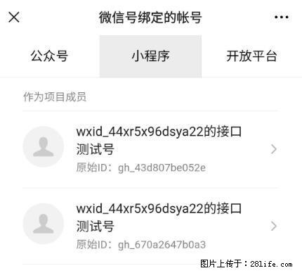 如何彻底解绑微信号绑定的小程序测试号? - 生活百科 - 吐鲁番生活社区 - 吐鲁番28生活网 tlf.28life.com