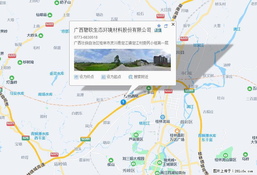广西碧欧生态环境材料股份有限公司 www.bioeem.com - 新手上路 - 吐鲁番生活社区 - 吐鲁番28生活网 tlf.28life.com