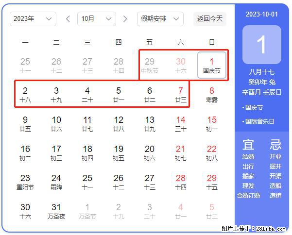 好消息,2023年中秋节与国庆节假期重合在一起,有望连休9天??? - 灌水专区 - 吐鲁番生活社区 - 吐鲁番28生活网 tlf.28life.com