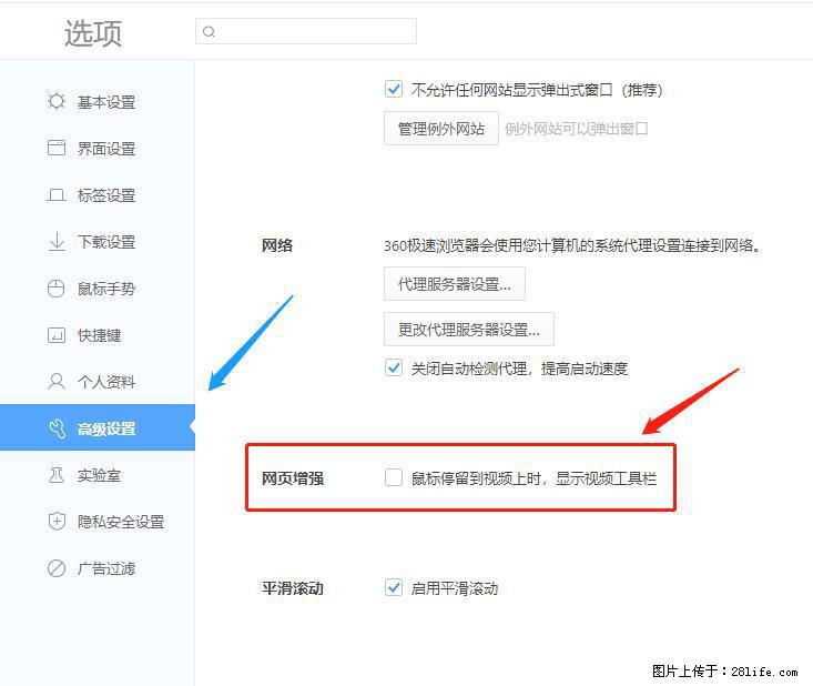 360极速浏览器 如何禁止提示“小窗口播放”? - 生活百科 - 吐鲁番生活社区 - 吐鲁番28生活网 tlf.28life.com