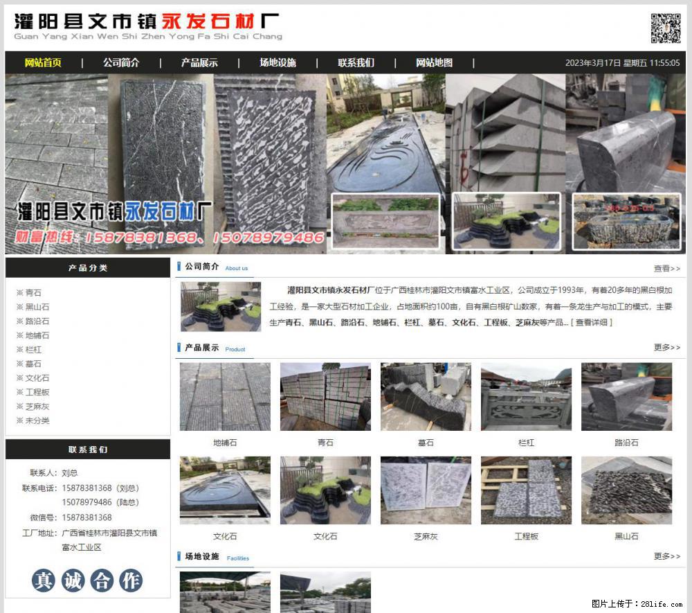 灌阳县文市镇永发石材厂 www.shicai89.com - 新手上路 - 吐鲁番生活社区 - 吐鲁番28生活网 tlf.28life.com