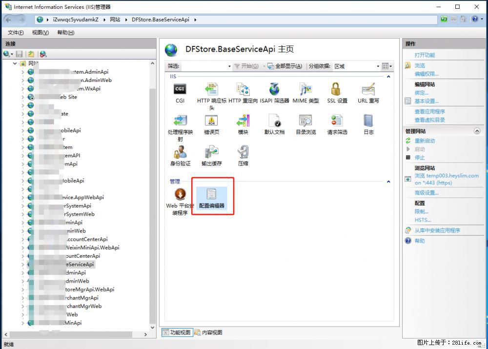 IIS7上传大文件报错:未显示页面,因为请求实体过大,HPPT状态码为413错误。 - 生活百科 - 吐鲁番生活社区 - 吐鲁番28生活网 tlf.28life.com