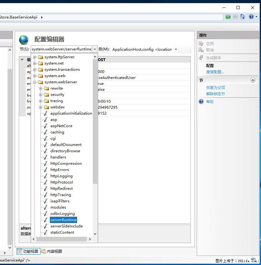 IIS7上传大文件报错:未显示页面,因为请求实体过大,HPPT状态码为413错误。 - 生活百科 - 吐鲁番生活社区 - 吐鲁番28生活网 tlf.28life.com