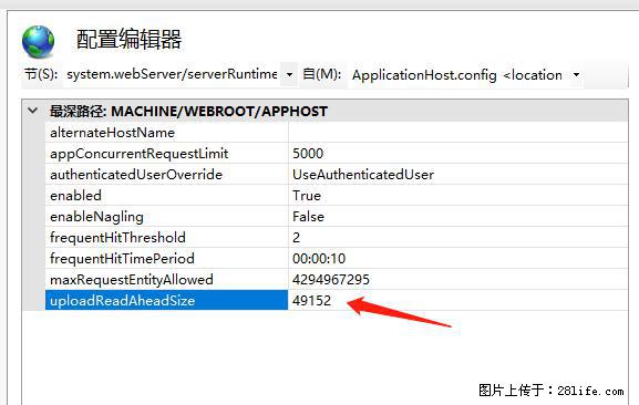 IIS7上传大文件报错:未显示页面,因为请求实体过大,HPPT状态码为413错误。 - 生活百科 - 吐鲁番生活社区 - 吐鲁番28生活网 tlf.28life.com