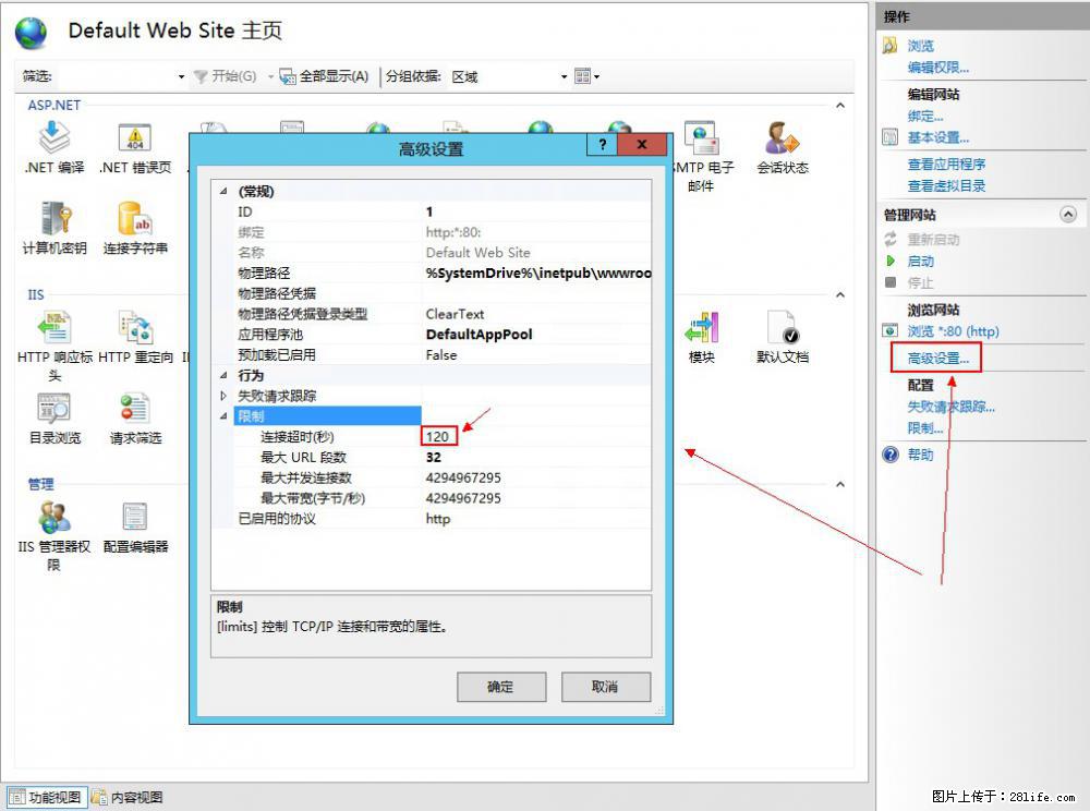 IIS7上传大文件报错:未显示页面,因为请求实体过大,HPPT状态码为413错误。 - 生活百科 - 吐鲁番生活社区 - 吐鲁番28生活网 tlf.28life.com