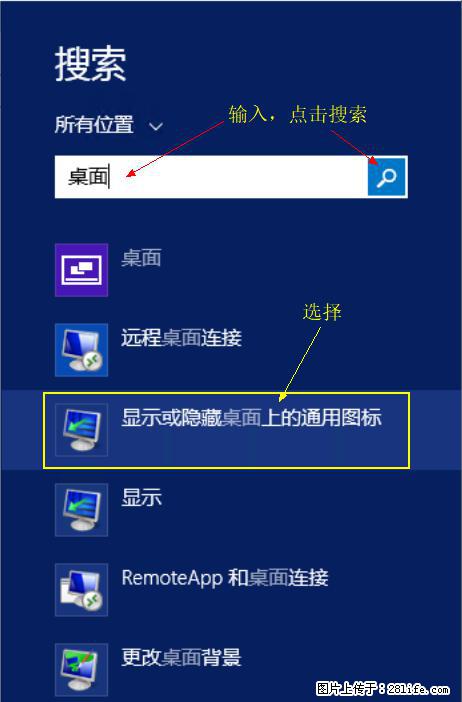 Windows 2012 r2 中如何显示或隐藏桌面图标 - 生活百科 - 吐鲁番生活社区 - 吐鲁番28生活网 tlf.28life.com