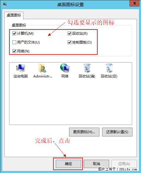 Windows 2012 r2 中如何显示或隐藏桌面图标 - 生活百科 - 吐鲁番生活社区 - 吐鲁番28生活网 tlf.28life.com