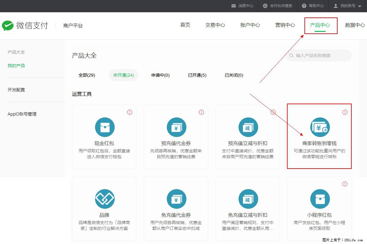 微信小程序开发,如何实现提现到用户微信钱包? - 生活百科 - 吐鲁番生活社区 - 吐鲁番28生活网 tlf.28life.com