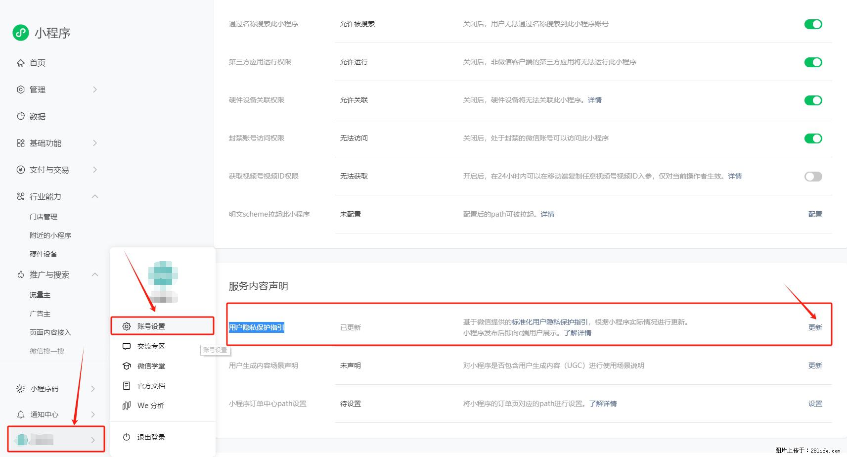 微信小程序,在哪里设置【用户隐私保护指引】? - 生活百科 - 吐鲁番生活社区 - 吐鲁番28生活网 tlf.28life.com