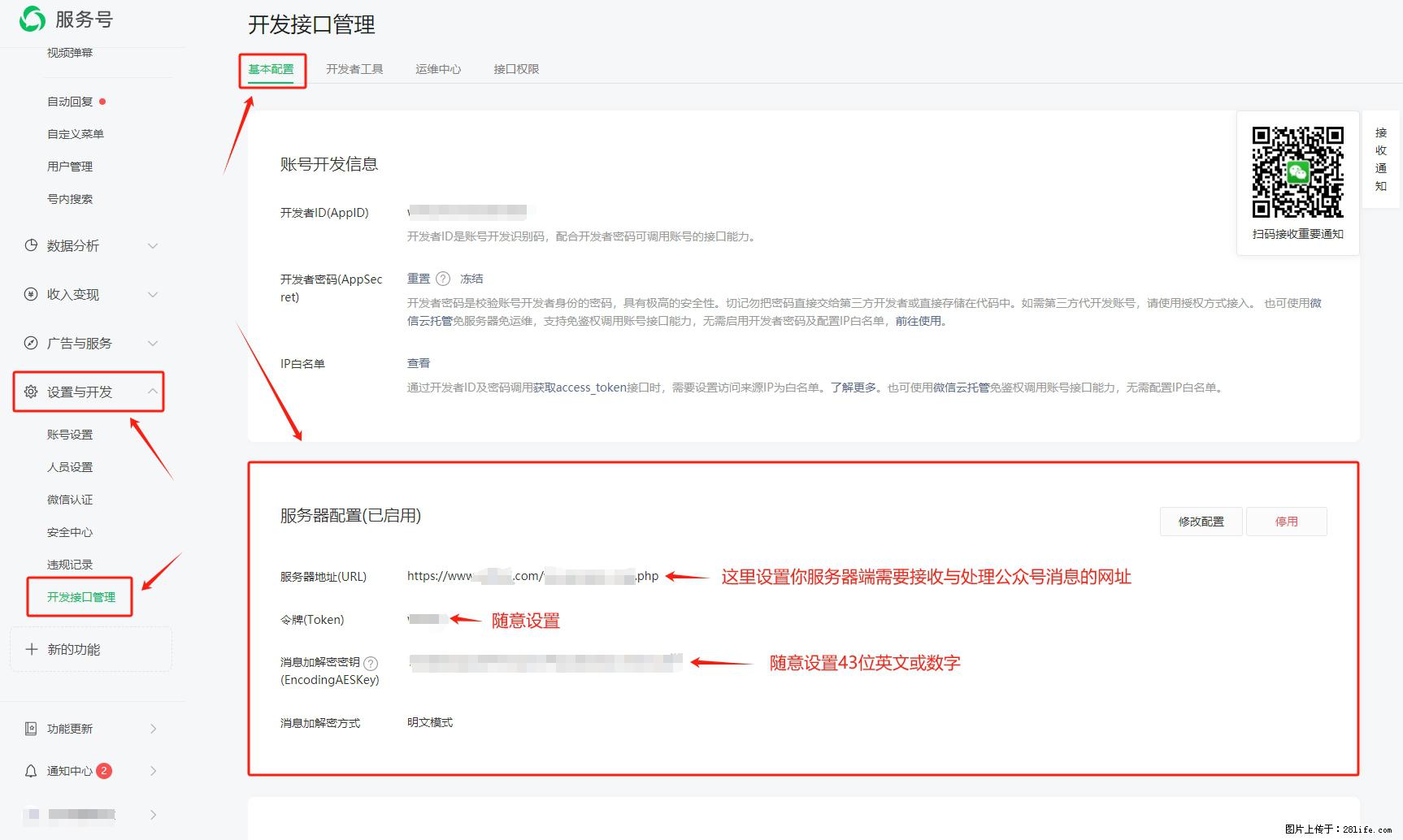 微信公众号机器人如何开发?服务器端以PHP为例 - 生活百科 - 吐鲁番生活社区 - 吐鲁番28生活网 tlf.28life.com