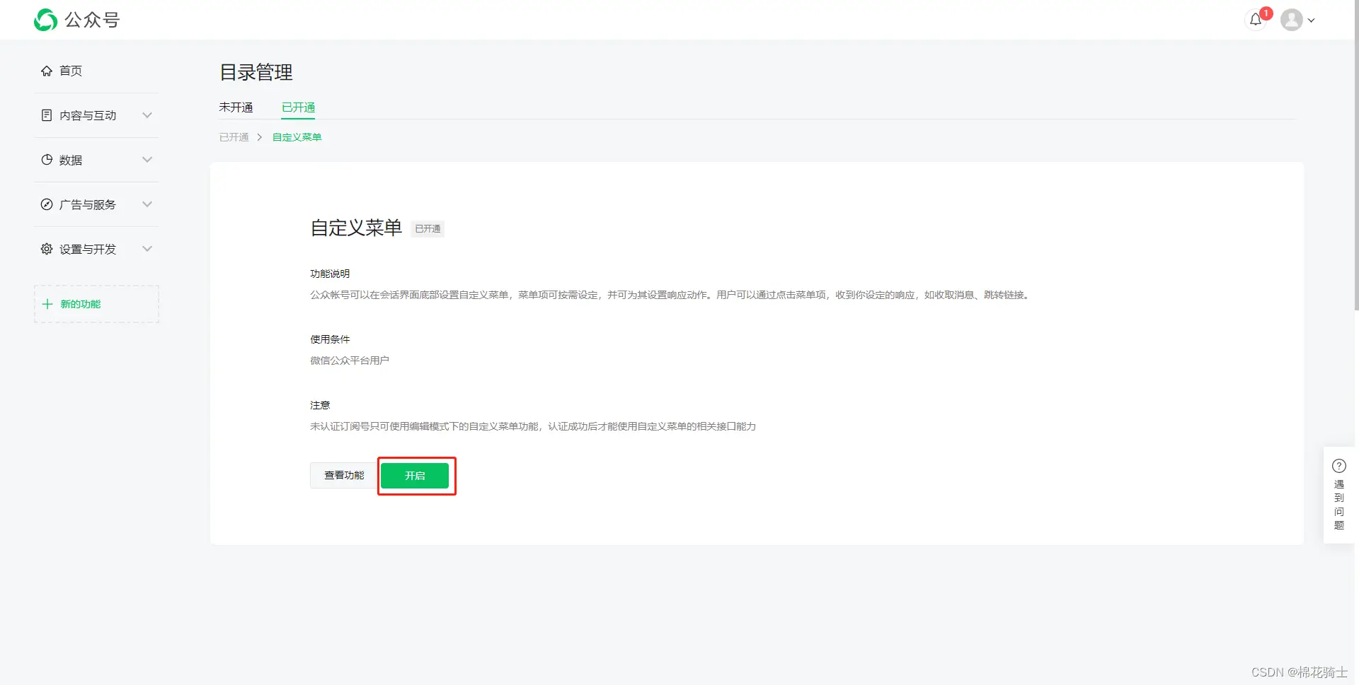 微信公众号自定义菜单如何与服务器配置同时启用 - 生活百科 - 吐鲁番生活社区 - 吐鲁番28生活网 tlf.28life.com