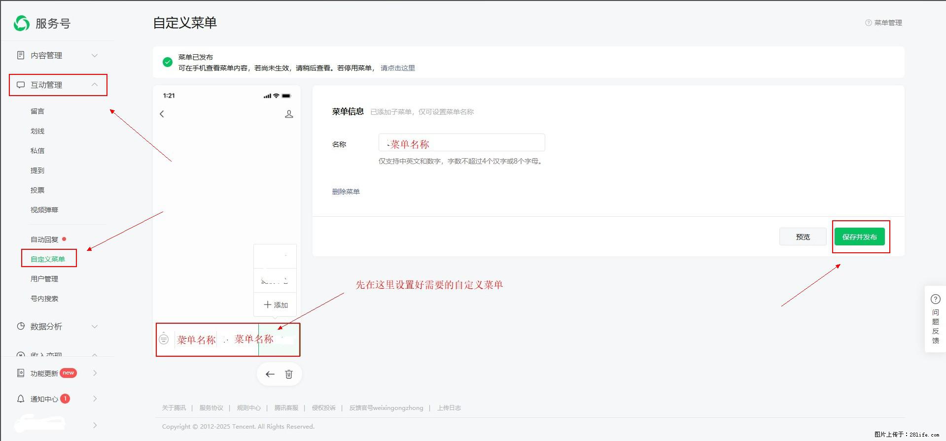 微信公众号自定义菜单如何与服务器配置同时启用 - 生活百科 - 吐鲁番生活社区 - 吐鲁番28生活网 tlf.28life.com