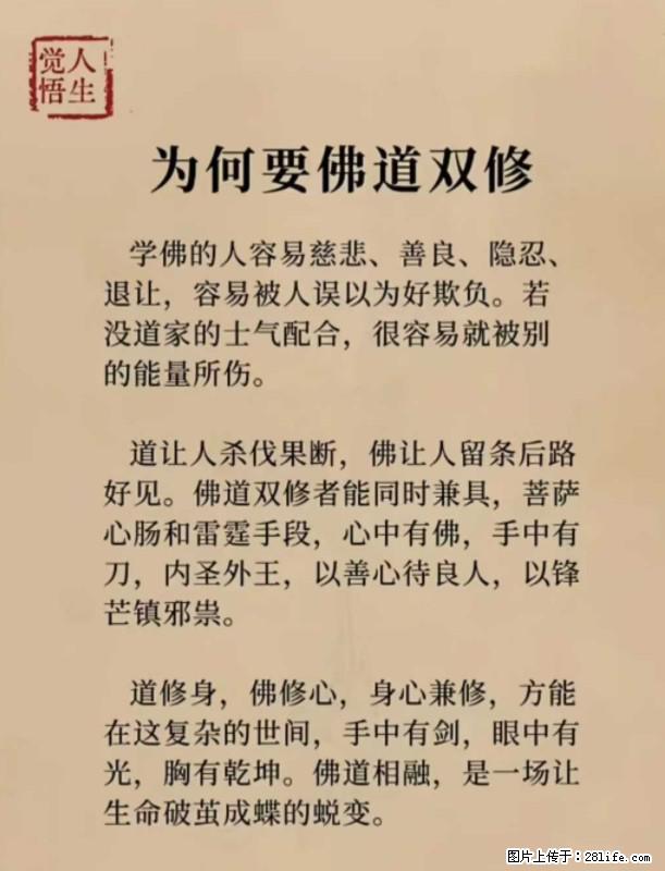 【觉悟人生】为何要佛道双修？ - 灌水专区 - 吐鲁番生活社区 - 吐鲁番28生活网 tlf.28life.com