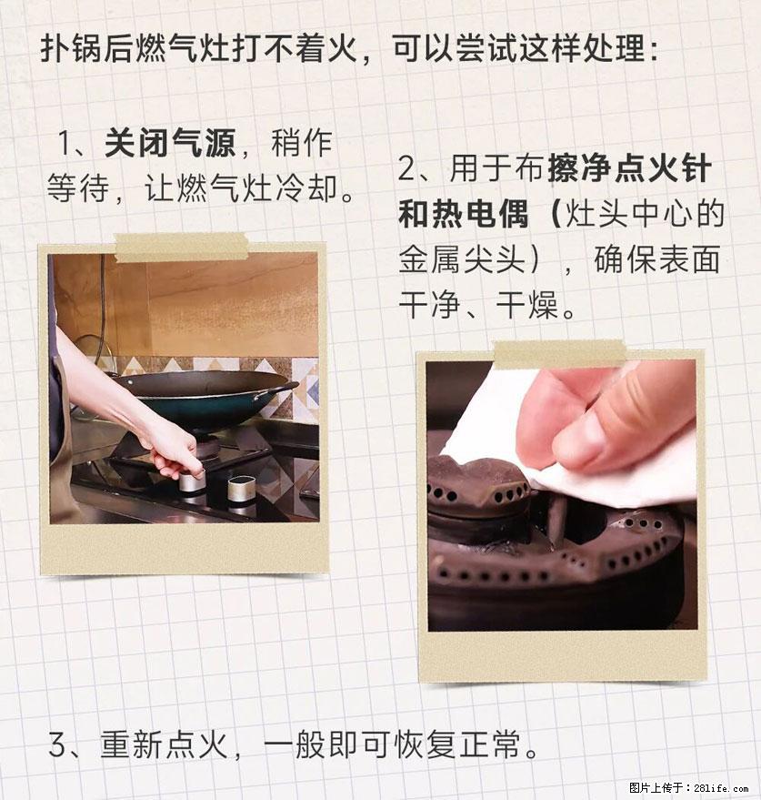 煲汤煮面时,溢锅了,清理干净后,燃气灶却一直点不着火怎么办? - 家居生活 - 吐鲁番生活社区 - 吐鲁番28生活网 tlf.28life.com