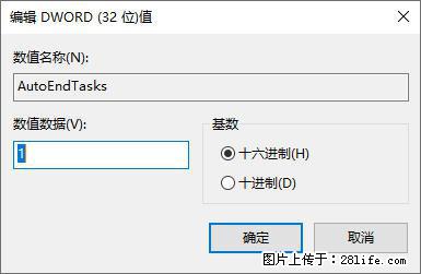 电脑windows10如何设置关机时自动结束任务快速关机 - 生活百科 - 吐鲁番生活社区 - 吐鲁番28生活网 tlf.28life.com