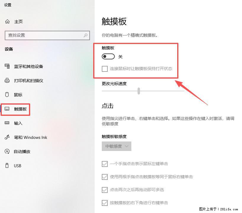 笔记本电脑win10如何禁用鼠标触摸板 - 生活百科 - 吐鲁番生活社区 - 吐鲁番28生活网 tlf.28life.com