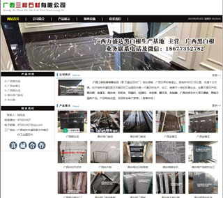 广西三和石材有限公司 shicai6.julong5.com - 吐鲁番28生活网 tlf.28life.com