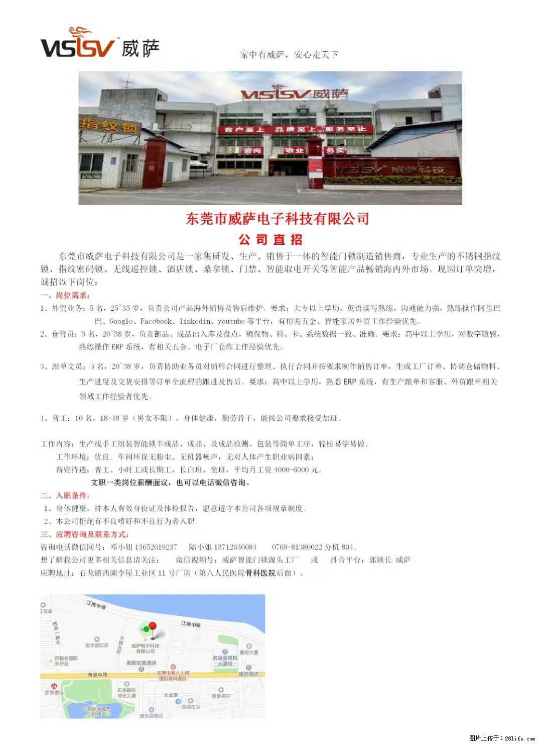【东莞市威萨电子科技有限公司】公司直招:外贸业务、仓管员、跟单文员、普工 - 职场交流 - 吐鲁番生活社区 - 吐鲁番28生活网 tlf.28life.com
