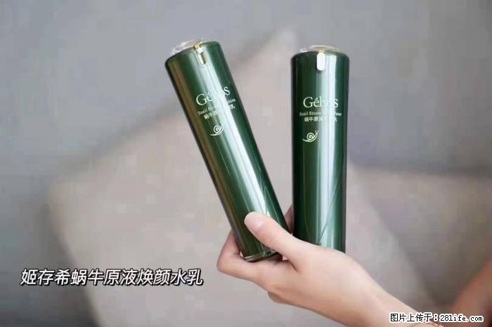 【姬存希】蜗牛原液焕颜水乳 - 生活日用品 - 居家生活 - 吐鲁番分类信息 - 吐鲁番28生活网 tlf.28life.com
