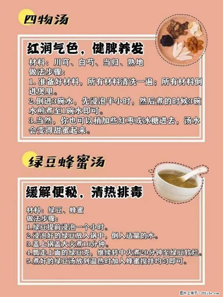 适合女生的12道养生食谱,吃出好气色。 - 新手上路 - 吐鲁番生活社区 - 吐鲁番28生活网 tlf.28life.com