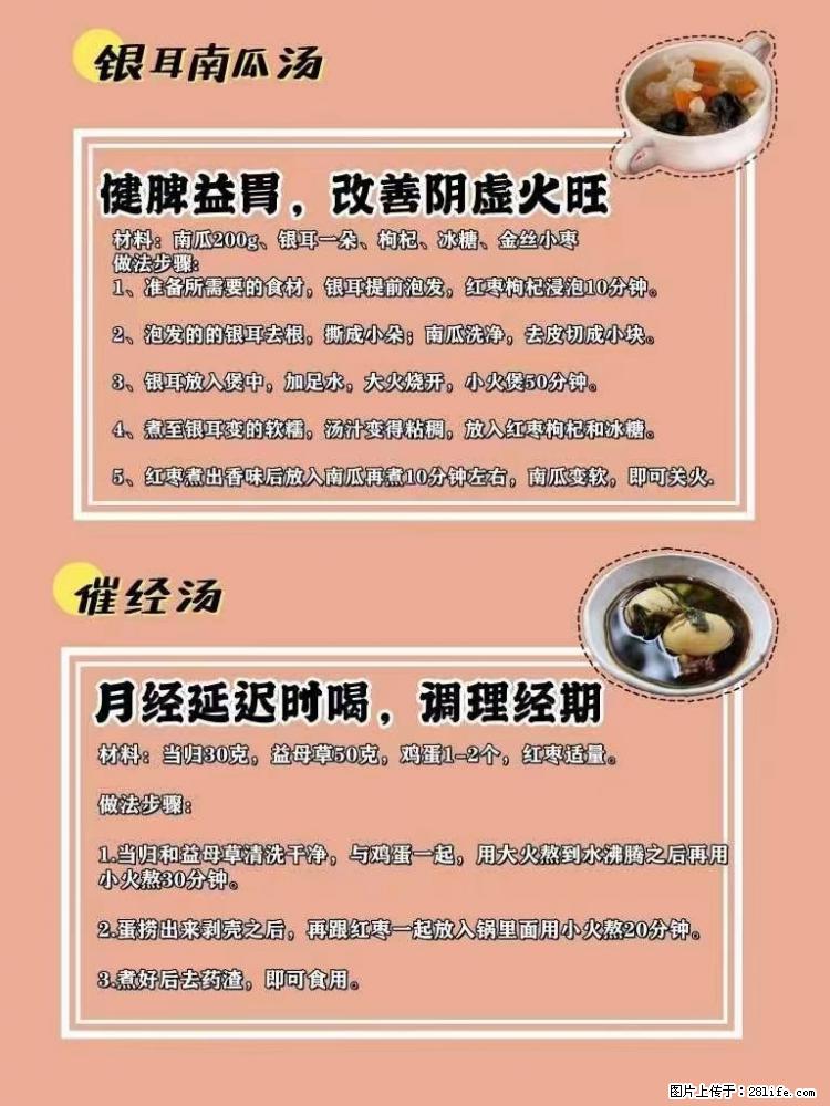 适合女生的12道养生食谱,吃出好气色。 - 新手上路 - 吐鲁番生活社区 - 吐鲁番28生活网 tlf.28life.com