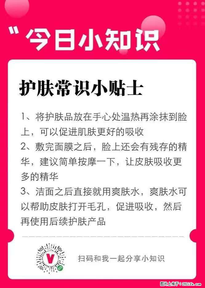 【姬存希】护肤常识小贴士 - 新手上路 - 吐鲁番生活社区 - 吐鲁番28生活网 tlf.28life.com