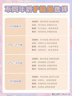 【姬存希】不同年龄，不同护肤的选择，你选对了吗？请爱惜自己！ - 吐鲁番28生活网 tlf.28life.com