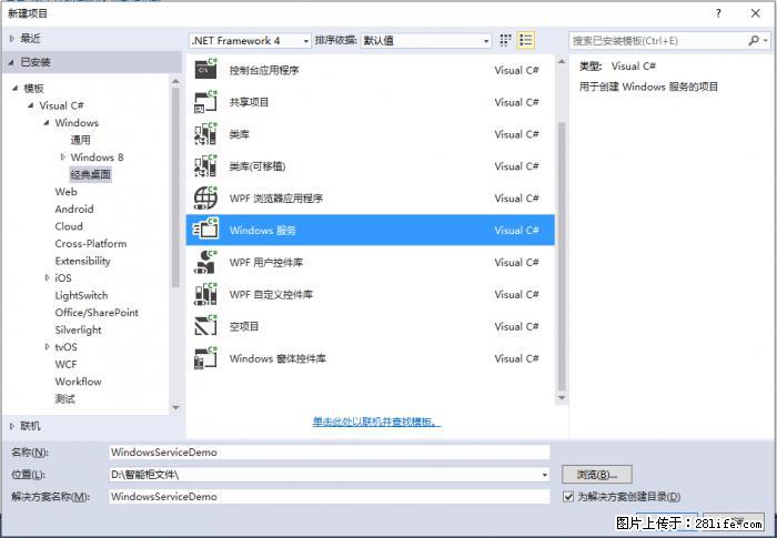 使用C#.Net创建Windows服务的方法 - 生活百科 - 吐鲁番生活社区 - 吐鲁番28生活网 tlf.28life.com