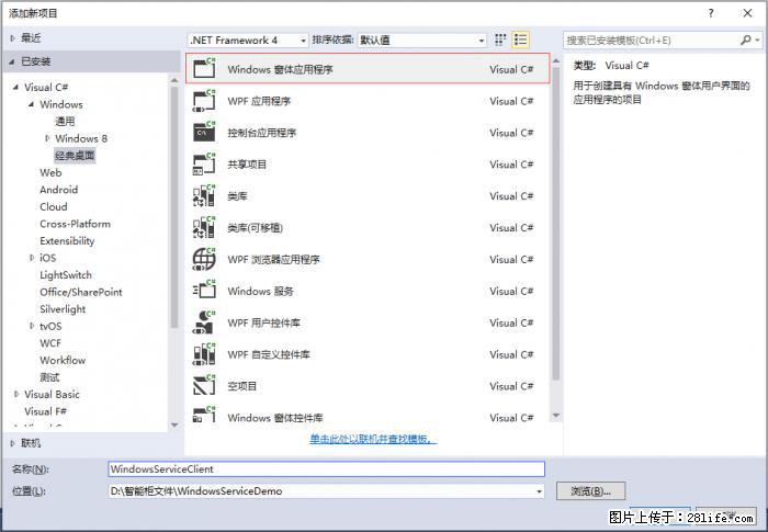 使用C#.Net创建Windows服务的方法 - 生活百科 - 吐鲁番生活社区 - 吐鲁番28生活网 tlf.28life.com