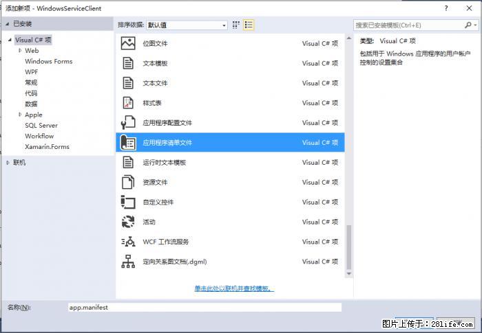 使用C#.Net创建Windows服务的方法 - 生活百科 - 吐鲁番生活社区 - 吐鲁番28生活网 tlf.28life.com