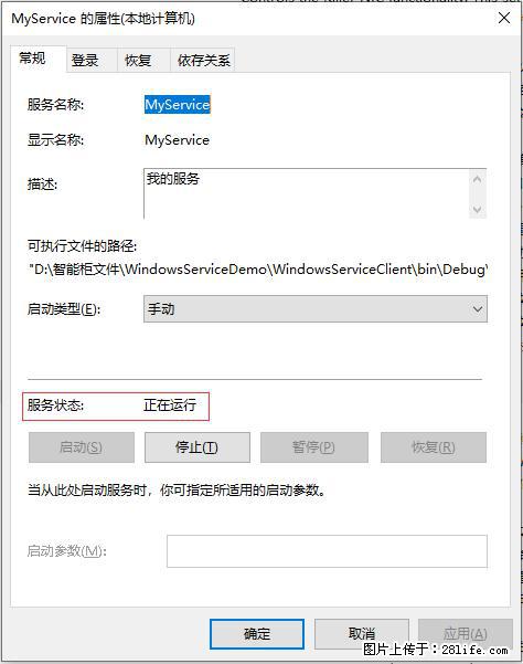 使用C#.Net创建Windows服务的方法 - 生活百科 - 吐鲁番生活社区 - 吐鲁番28生活网 tlf.28life.com