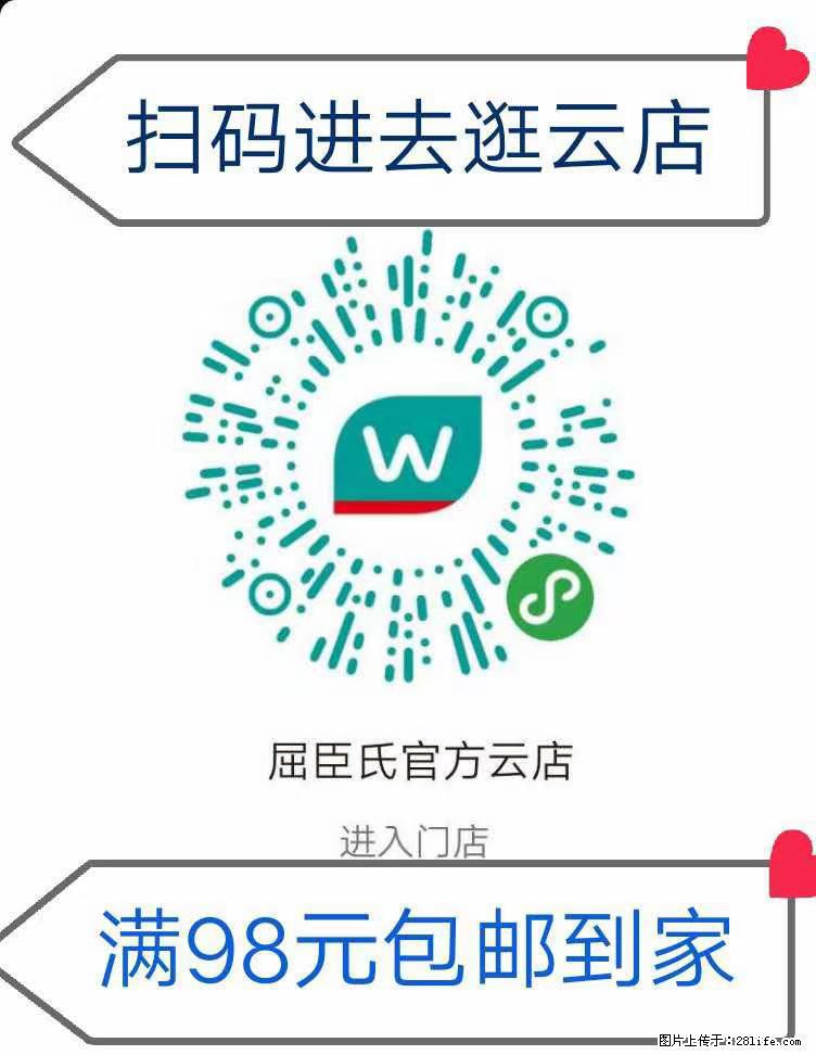 【屈臣氏】官方云店,会员日宠你,满98元包邮到家 - 新手上路 - 吐鲁番生活社区 - 吐鲁番28生活网 tlf.28life.com