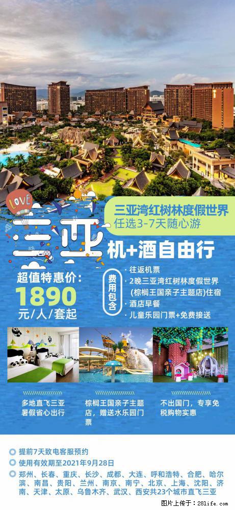 【蜗蜗游】暑期倾情奉献: 全国各地直飞海口、三亚,3-7天任选入住时间,多家热门酒店任选 - 游山玩水 - 吐鲁番生活社区 - 吐鲁番28生活网 tlf.28life.com