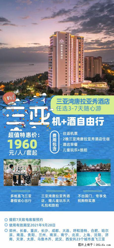 【蜗蜗游】暑期倾情奉献: 全国各地直飞海口、三亚,3-7天任选入住时间,多家热门酒店任选 - 游山玩水 - 吐鲁番生活社区 - 吐鲁番28生活网 tlf.28life.com