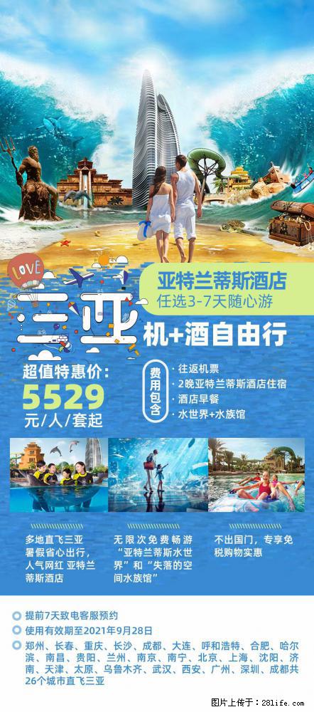 【蜗蜗游】暑期倾情奉献: 全国各地直飞海口、三亚,3-7天任选入住时间,多家热门酒店任选 - 游山玩水 - 吐鲁番生活社区 - 吐鲁番28生活网 tlf.28life.com