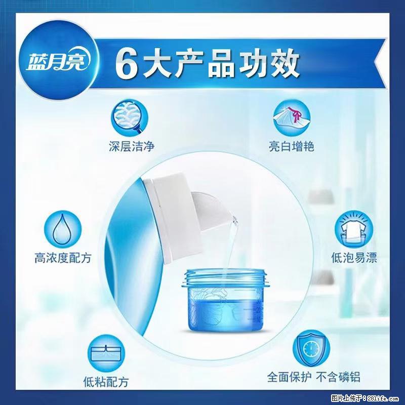 【蓝月亮】洗衣液(四瓶一件)免费招代理 芭菲洗衣液(六瓶一件) 特价卖啦! - 生活日用品 - 居家生活 - 吐鲁番分类信息 - 吐鲁番28生活网 tlf.28life.com