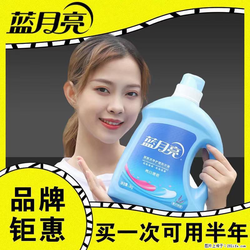 【蓝月亮】洗衣液(四瓶一件)免费招代理 芭菲洗衣液(六瓶一件) 特价卖啦! - 生活日用品 - 居家生活 - 吐鲁番分类信息 - 吐鲁番28生活网 tlf.28life.com