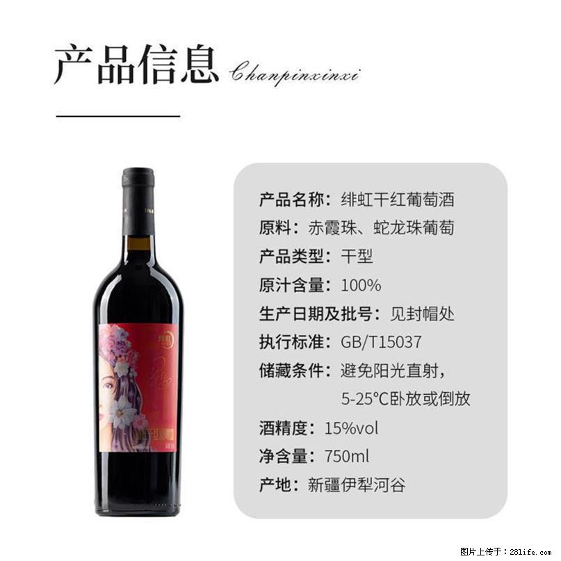 翁虹自创绯虹干红葡萄酒 - 餐饮美食 - 饮食特产 - 吐鲁番分类信息 - 吐鲁番28生活网 tlf.28life.com