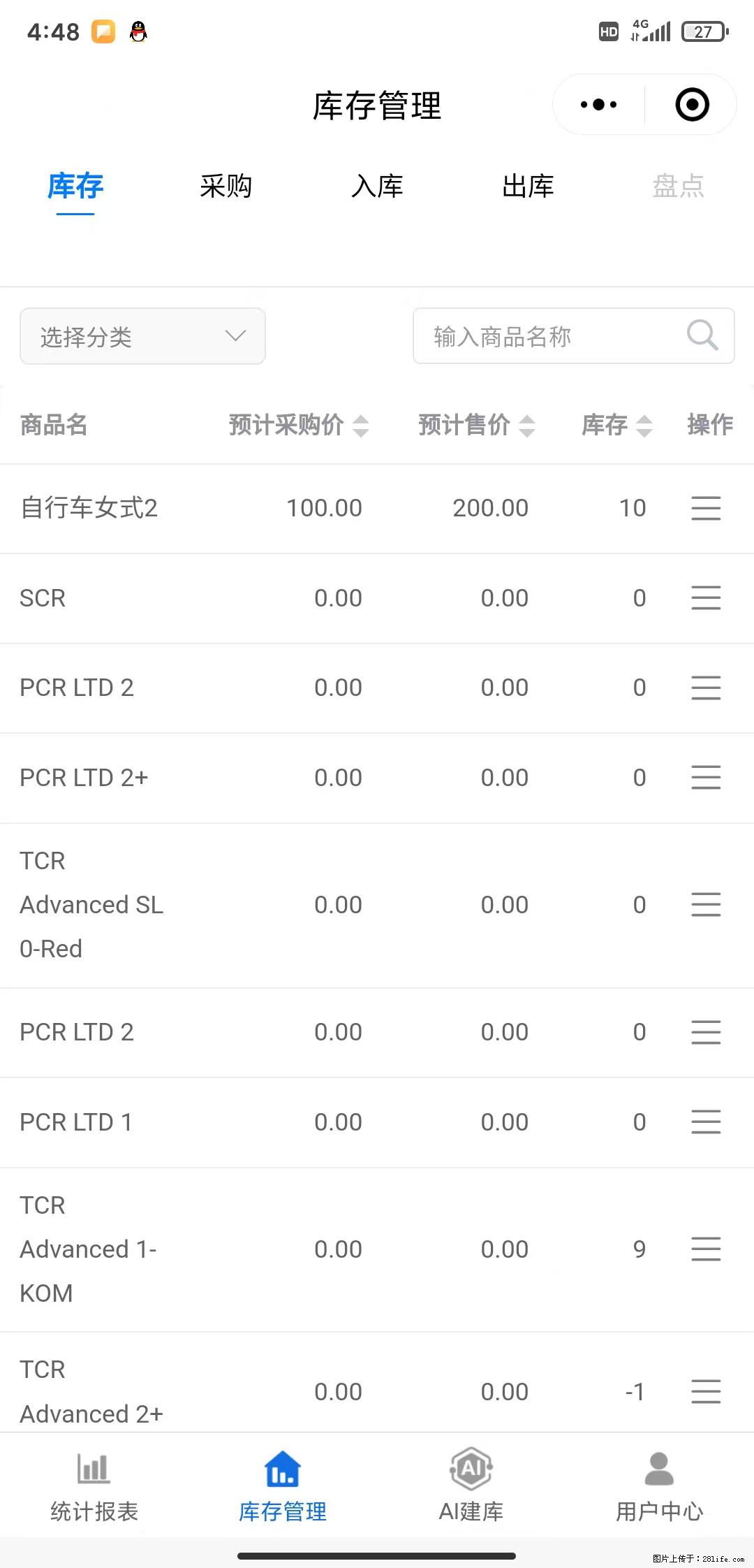 免费的库存管理小程序，欢迎使用 - 网站推广 - 广告专区 - 吐鲁番分类信息 - 吐鲁番28生活网 tlf.28life.com