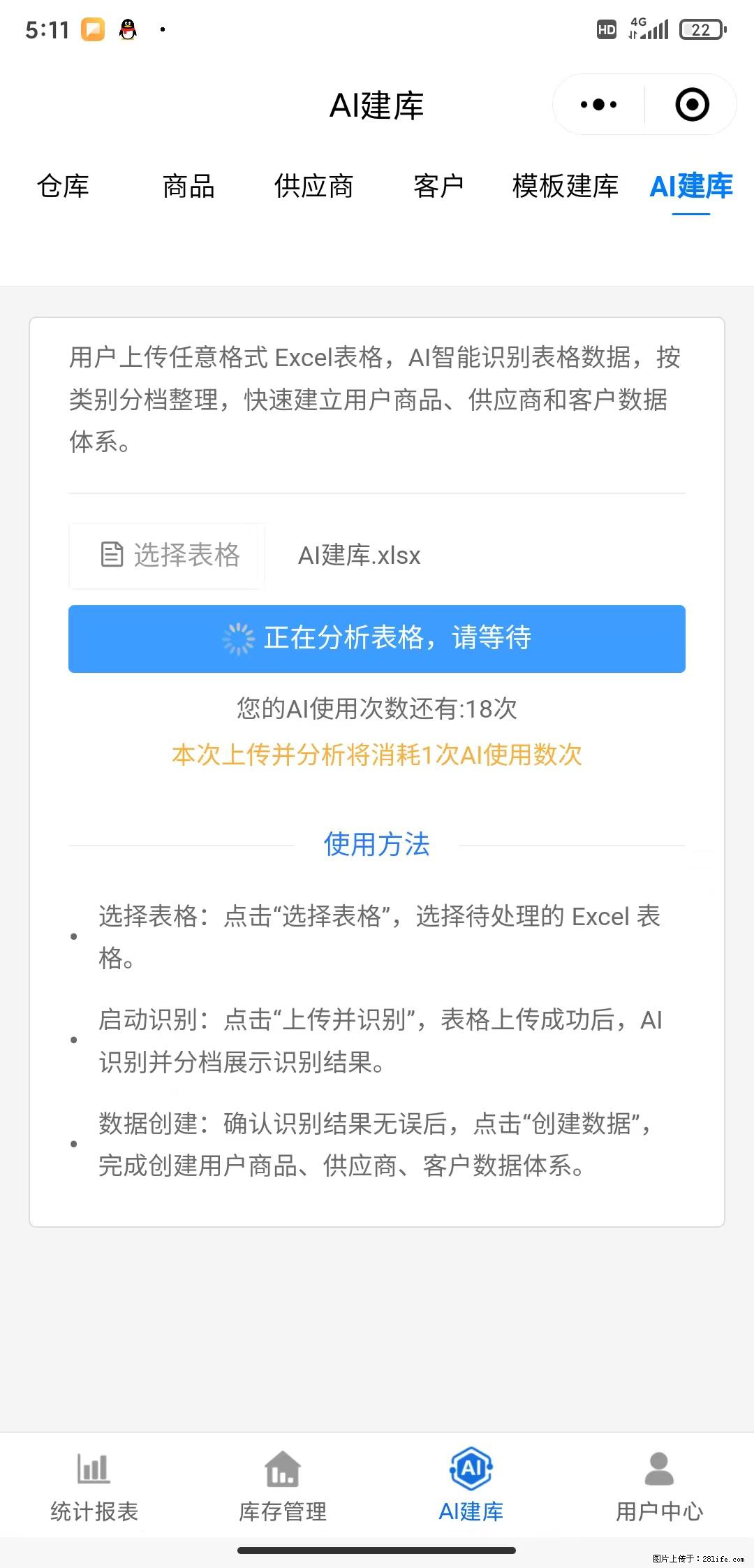 免费的库存管理小程序，欢迎使用 - 网站推广 - 广告专区 - 吐鲁番分类信息 - 吐鲁番28生活网 tlf.28life.com