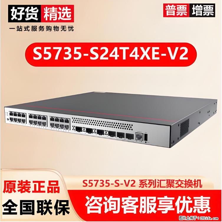 供应华为S5735-S24T4XE-V2交换机 - 网络相关 - 电脑网络 - 吐鲁番分类信息 - 吐鲁番28生活网 tlf.28life.com