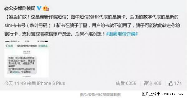 公安部紧急通知:收到这种短信千万别回,后果不堪设想! - 吐鲁番生活资讯 - 吐鲁番28生活网 tlf.28life.com